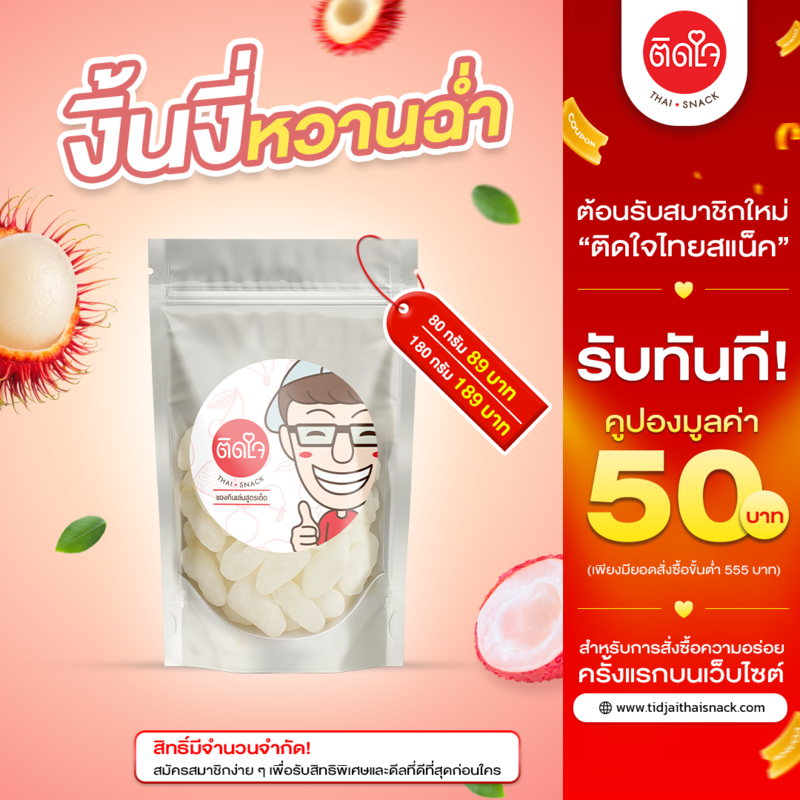 งิ้นงี่ หวานฉ่ำ ซอร์ฟดราย