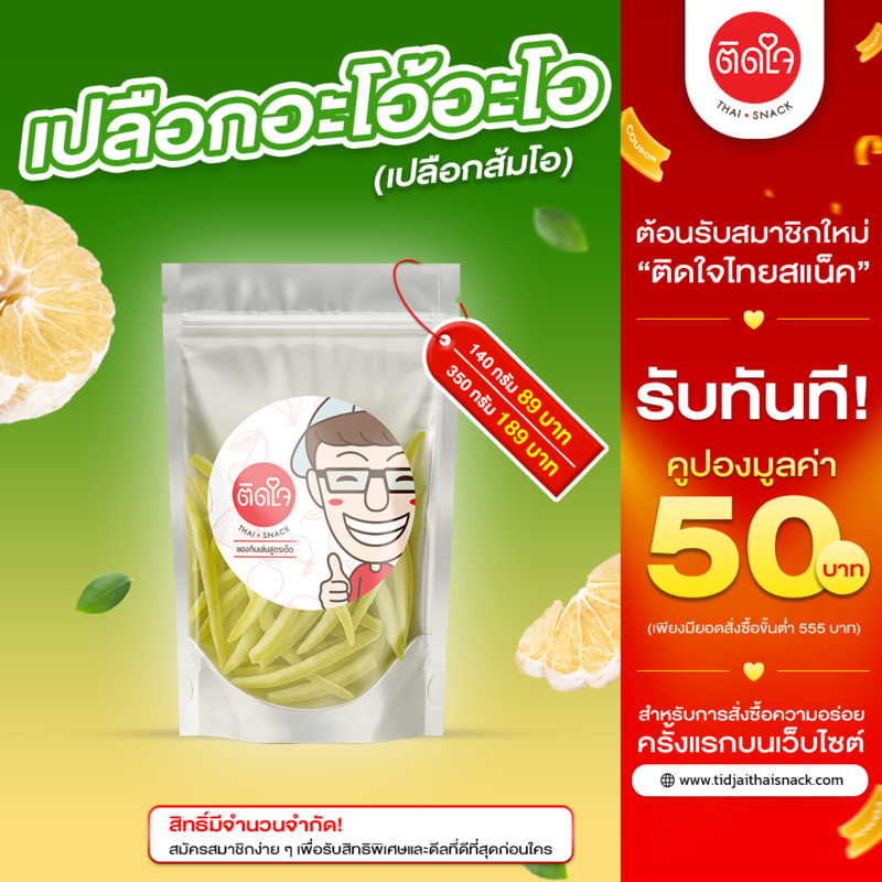 ส้มโอสไลด์
