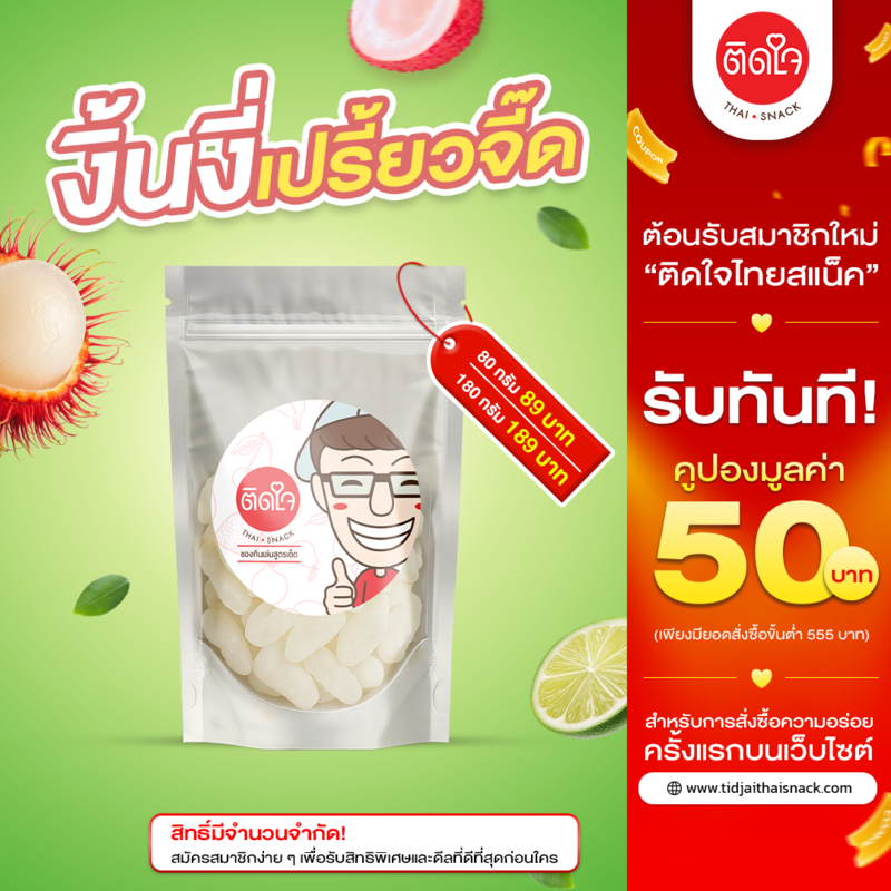 งิ้นงี่ เปรี้ยวจี๊ด ซอร์ฟดราย