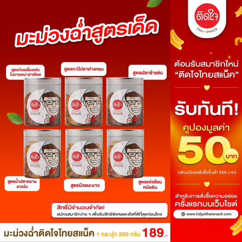 [ตะกร้ารวม 5 รส] มะม่วงฉ่ำ ติดใจ ขนาด 200กรัม