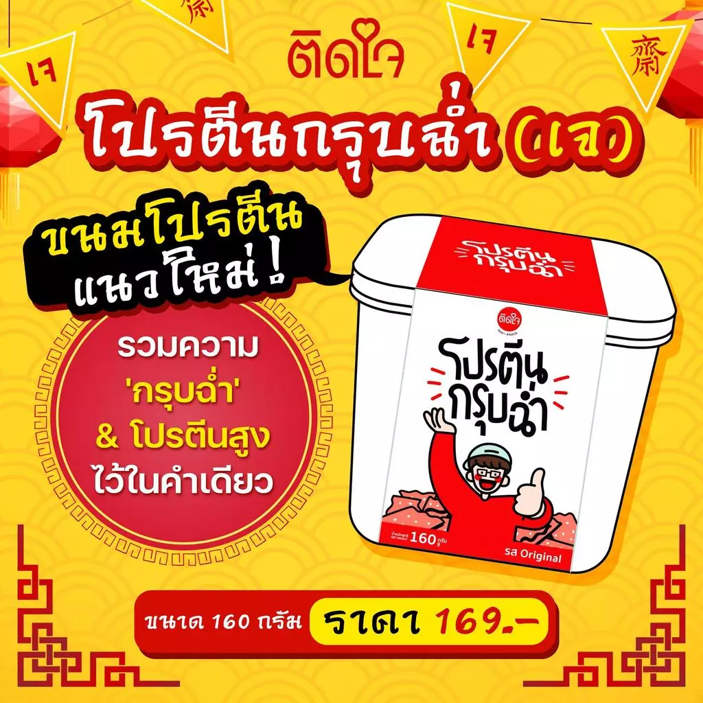 เงาะลิ้นจี่จี๊ด 20 กรัม