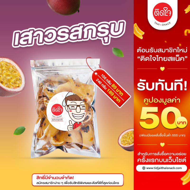 เสาวรสกรุบ