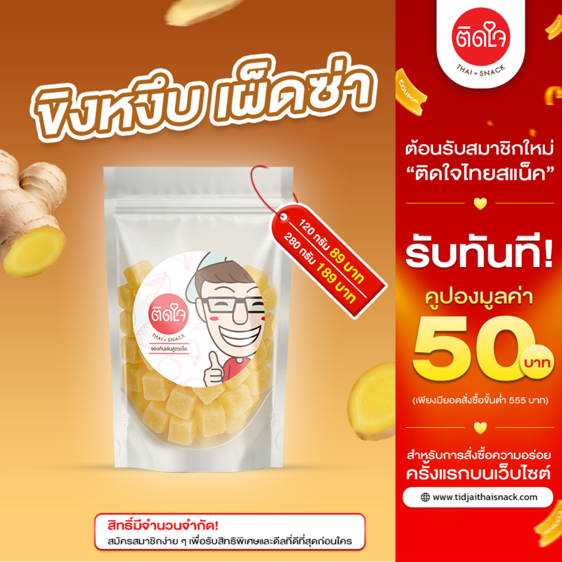 ขิงหงึบ