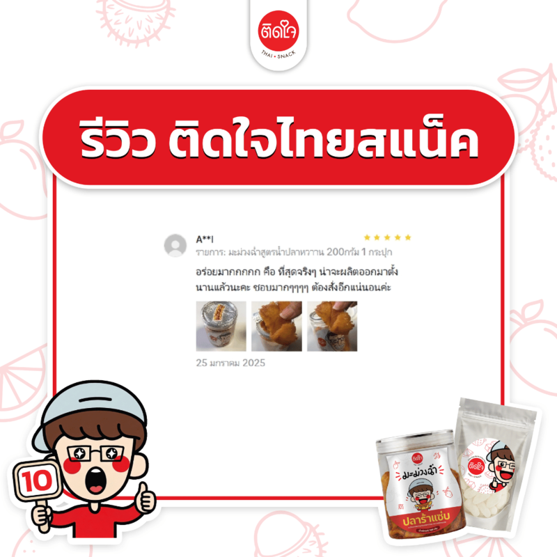 รีวิวจากลูกค้า
