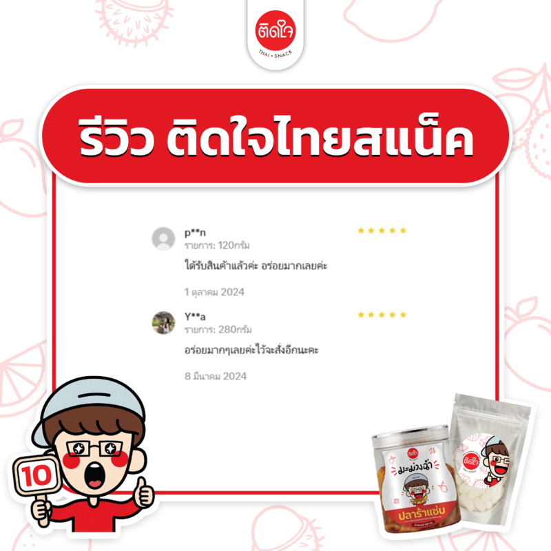 รีวิวจากลูกค้า
