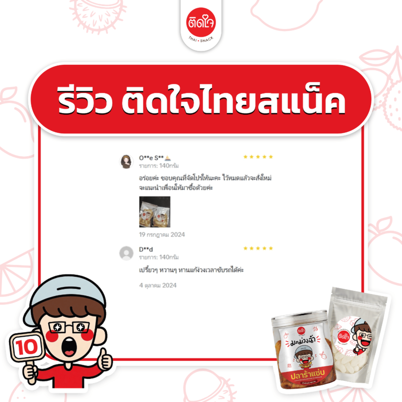 รีวิวจากลูกค้า