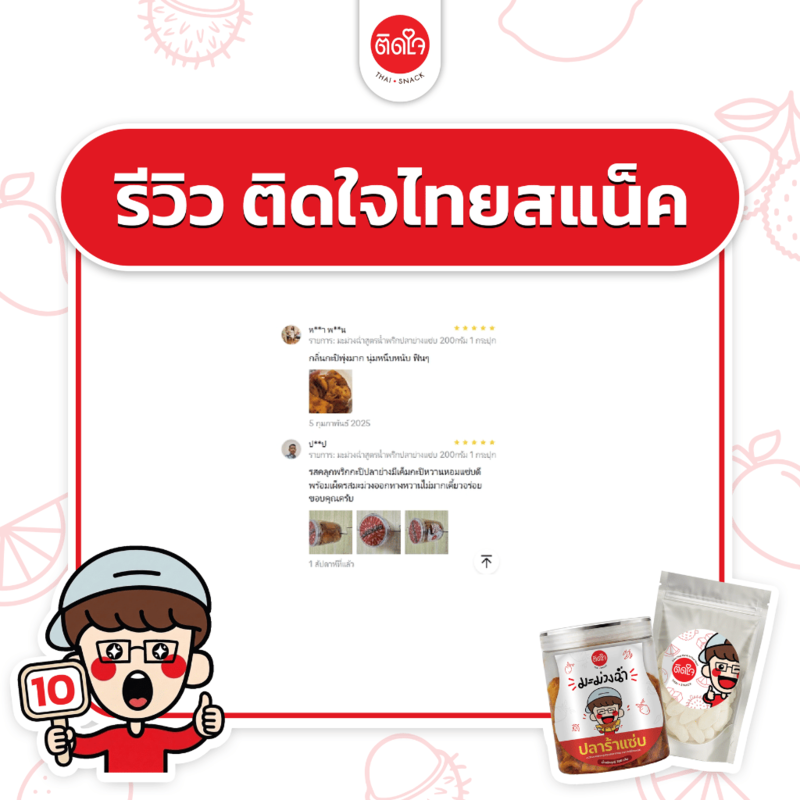 รีวิวจากลูกค้า